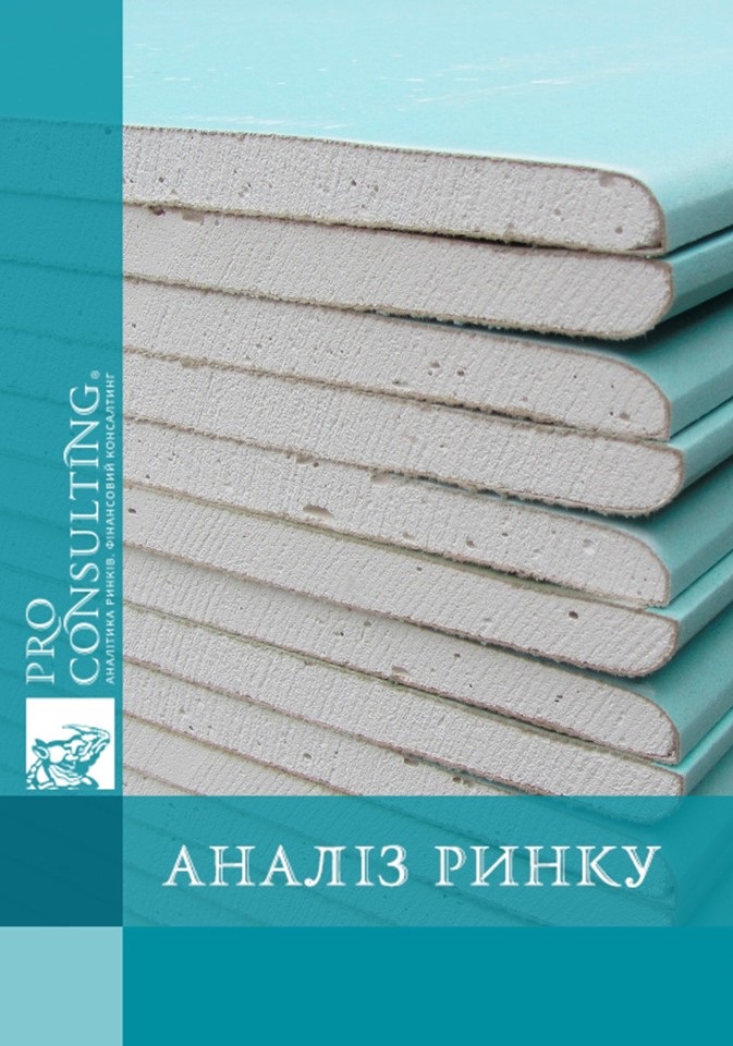 Аналіз ринку гіпсокартону України, 2011 рік